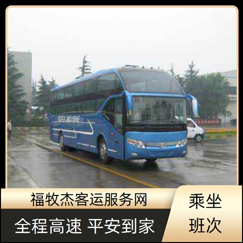 车班次查询表（路线+票价）汽车票米乐m6网站常州到隆回长途大巴(图2)
