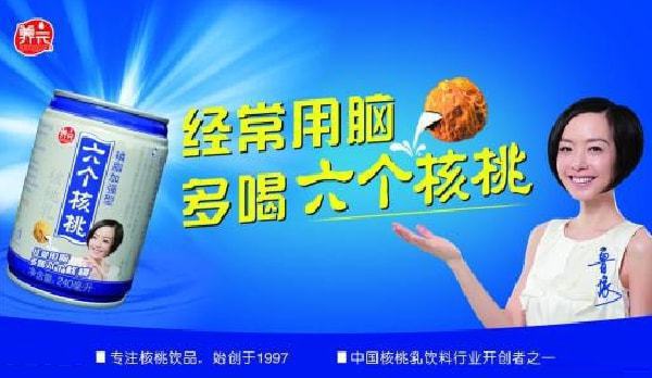 虚假宣传：一晚仅需一度电经常用脑喝六核桃米乐体育M6直播平台【旧事】不了了之的(图4)