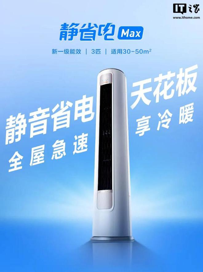 3 匹一级能效国补价 39992 元海信科龙静省电 Max 空调发布：(图4)