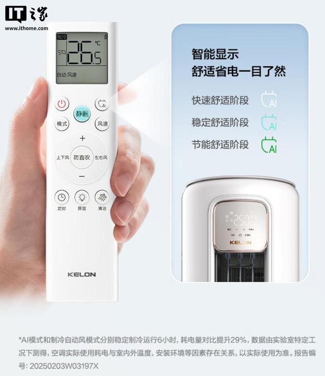 3 匹一级能效国补价 39992 元海信科龙静省电 Max 空调发布：(图3)
