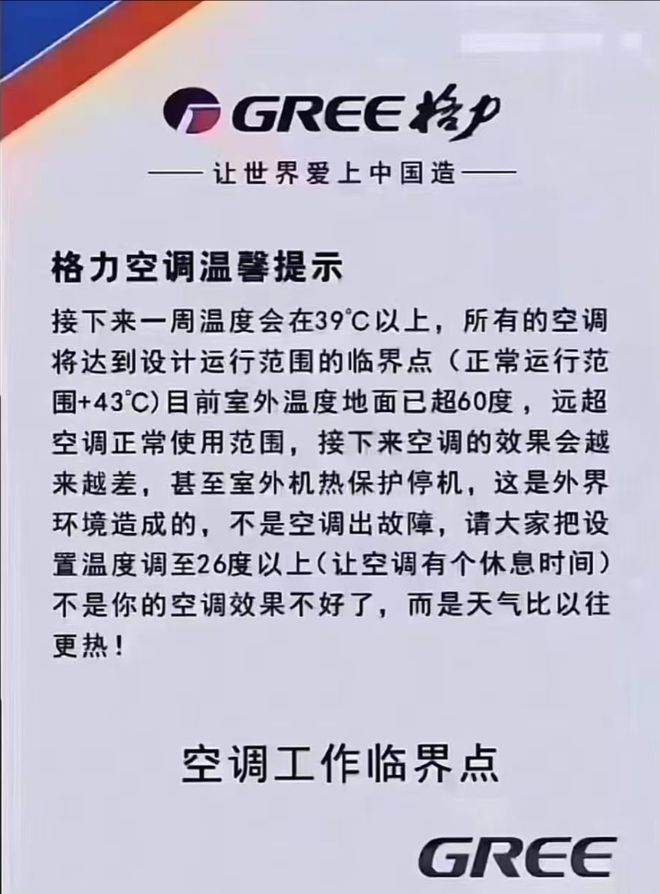 不制冷？空调也会“中暑”为何一到40度就觉得空调(图5)